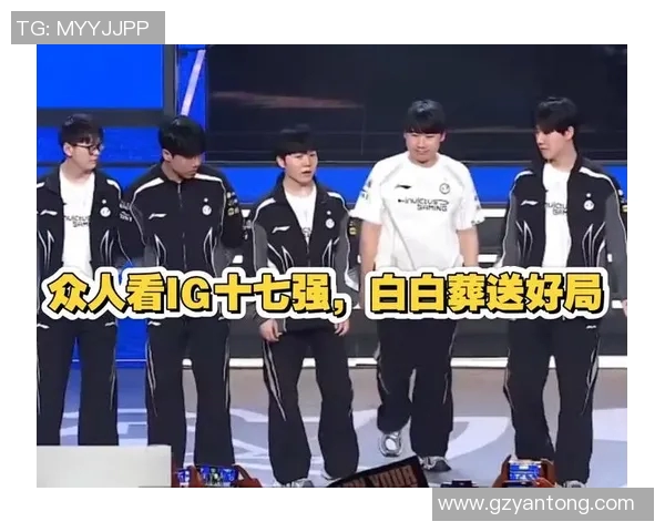 IG在世界冠军杯中的速度表现分析与点评